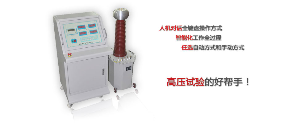 使用<a href='http://zzw666.cn/' target='_blank'>工頻耐壓試驗裝置</a>為什么會出現(xiàn)容升現(xiàn)象(什么是容升現(xiàn)象)圖片